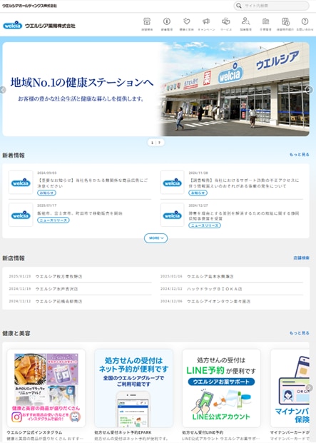 ウエルシアコーポレートサイト
