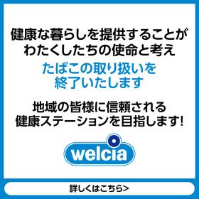 たばこ販売終了について