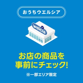 おうちウエルシア