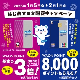 はじめての方限定キャンペーン