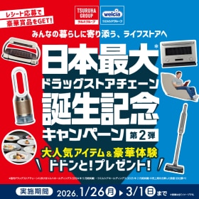 日本最大ドラッグストアチェーン誕生記念キャンペーン第2弾