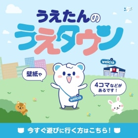 うえたんのうえタウン