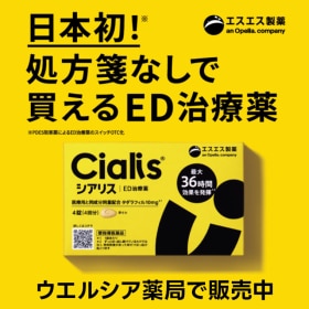 シアリス ウエルシア薬局で販売中