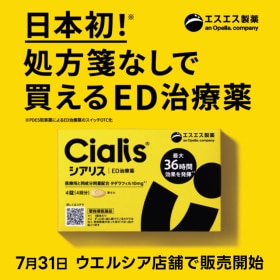 シアリス ウエルシア店舗で販売
