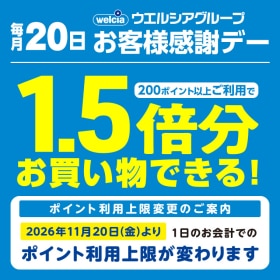 ポイント利用上限変更のご案内