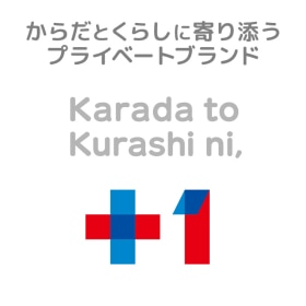 からだとくらしに＋１