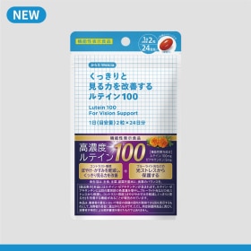 くっきりと見る力を改善するルテイン100（1月11日発売予定）