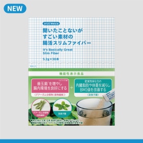 聞いたことないがすごい素材の腸活スリムファイバー