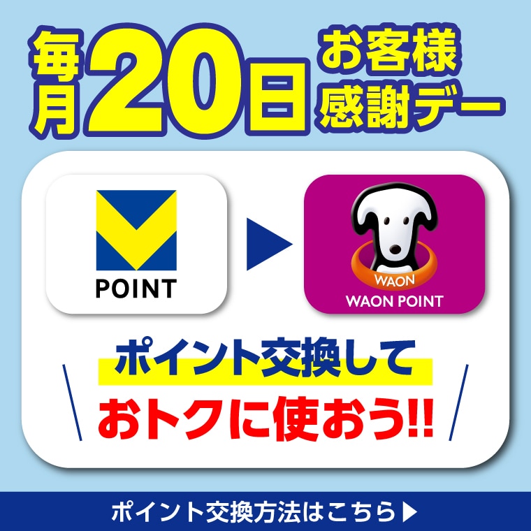 1.5倍お客様還元デー