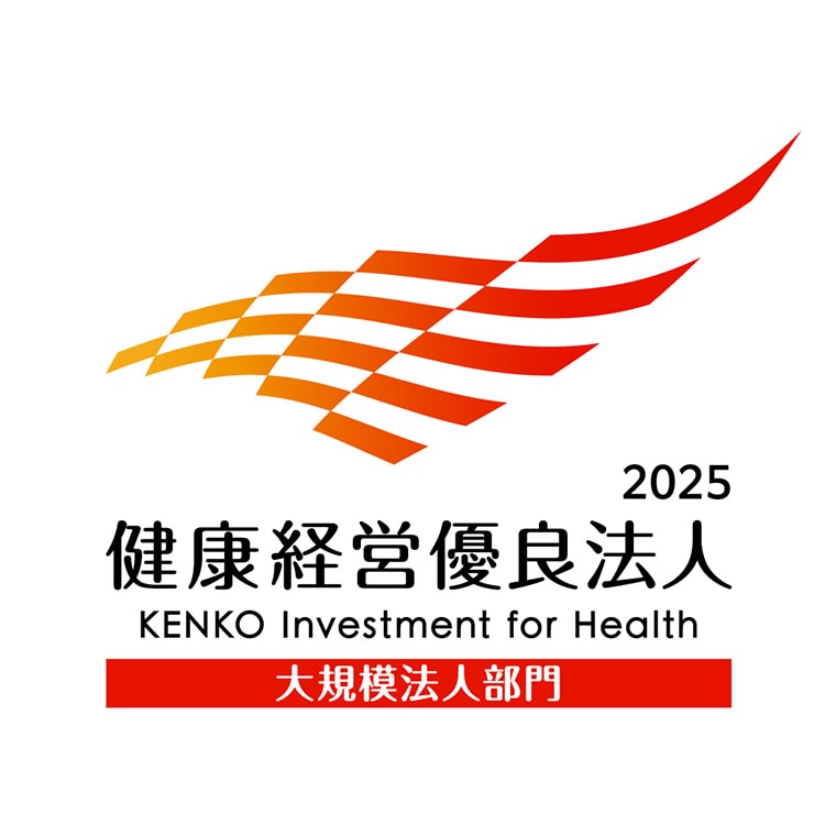 健康経営優良法人2025（大規模法人部門）