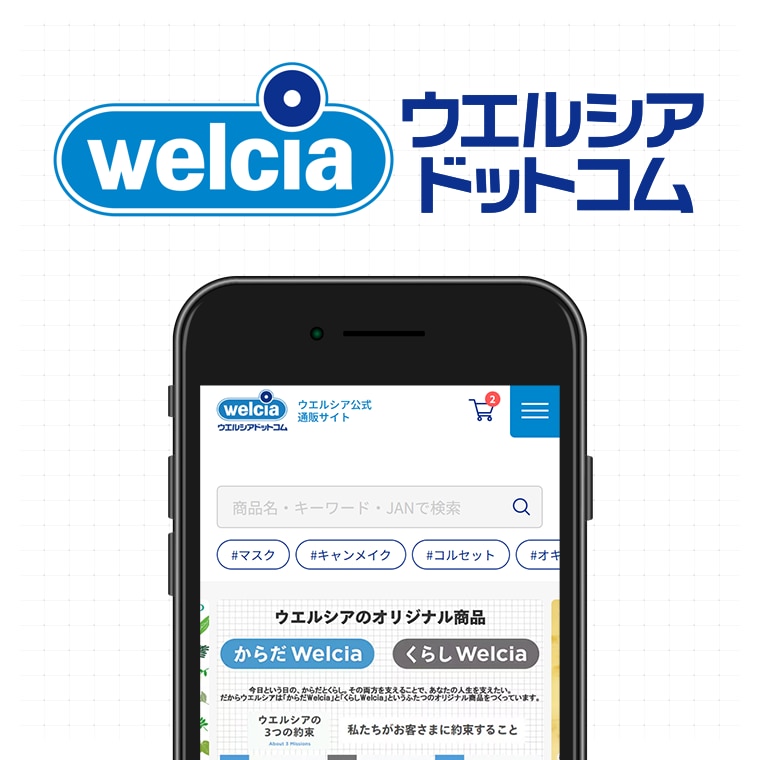 ウエルシアドットコム