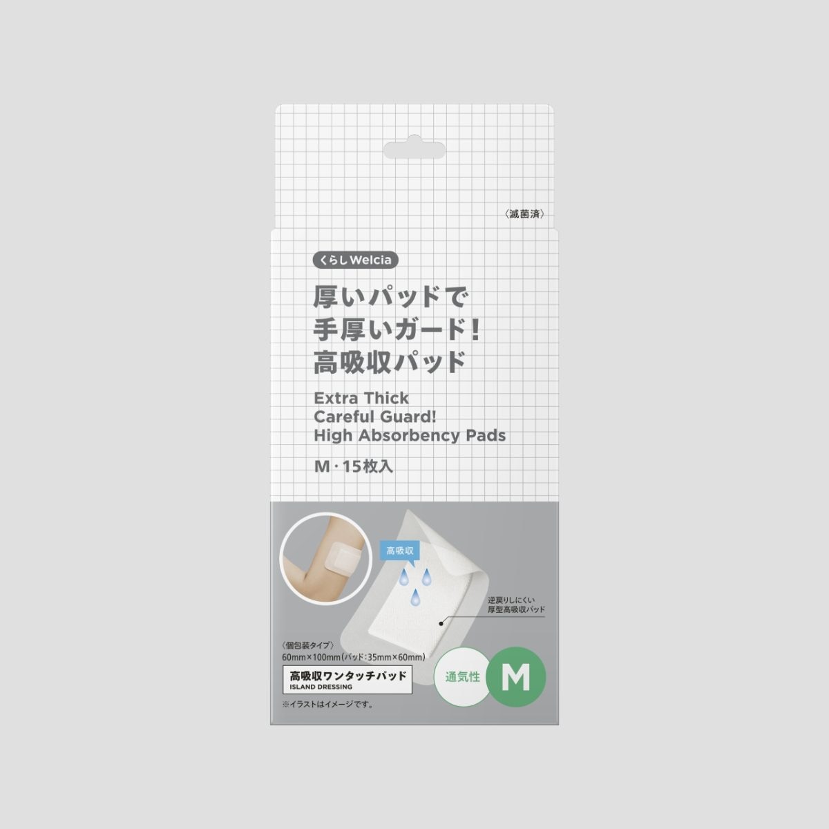 厚いパッドで手厚いガード！高吸収パッドＭ　