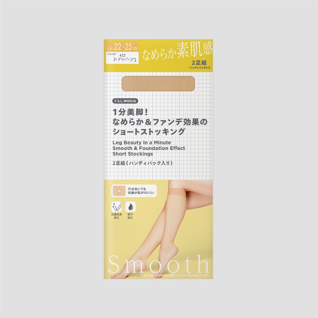 1分美脚！なめらか＆ファンデ効果のショートストッキング/2足組（ハンディパック入り）・ヌーディベージュ