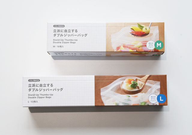 立派に自立するダブルジッパーバッグ