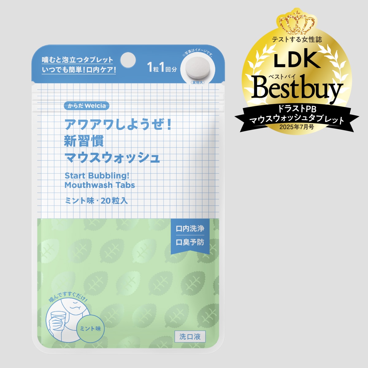 アワアワしようぜ！新習慣マウスウォッシュ/ミント味・20粒入