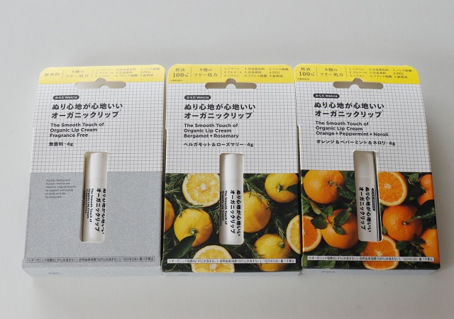 ひと塗りで乾燥知らずな美唇に!オーガニックリップ