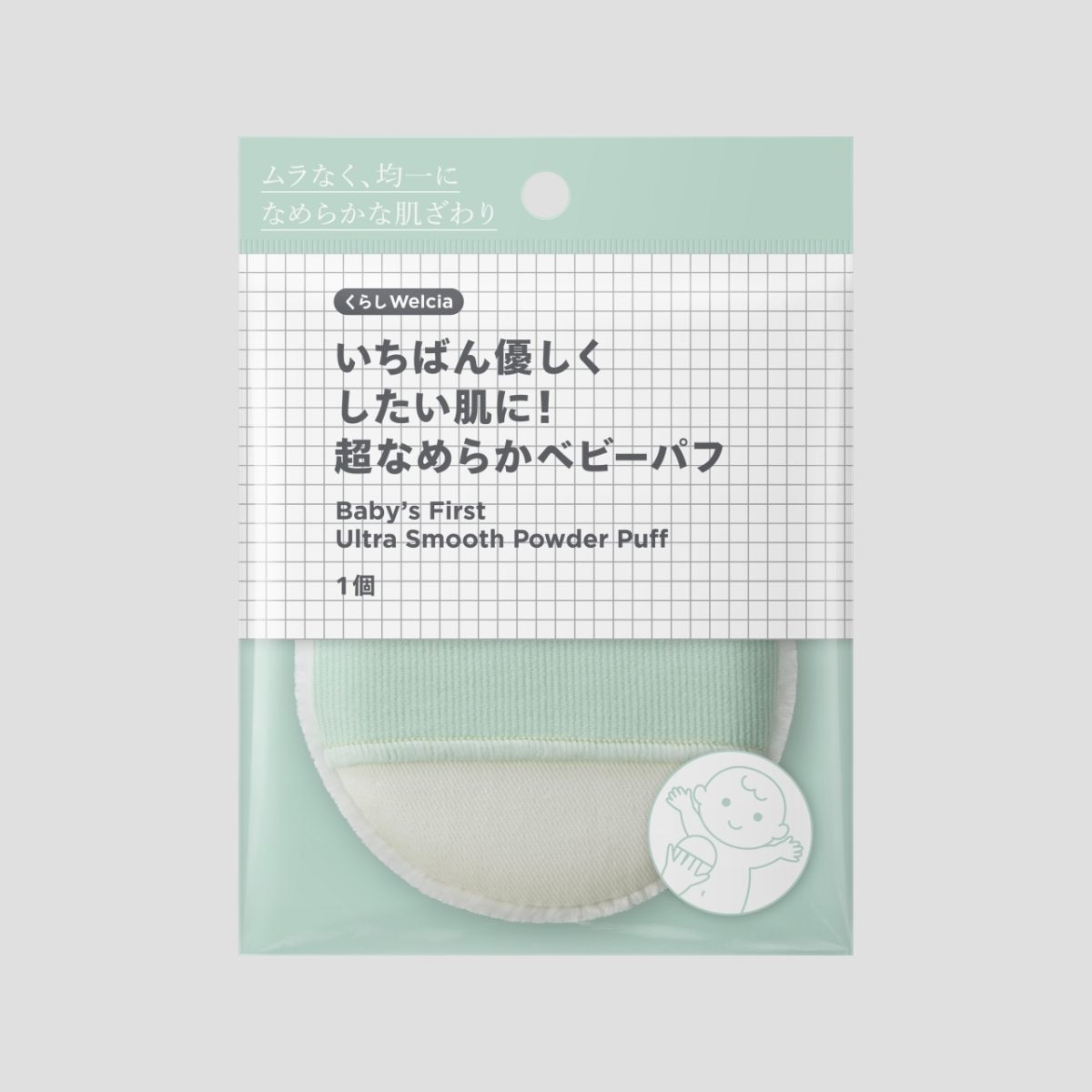いちばん優しくしたい肌に！超なめらかベビーパフ