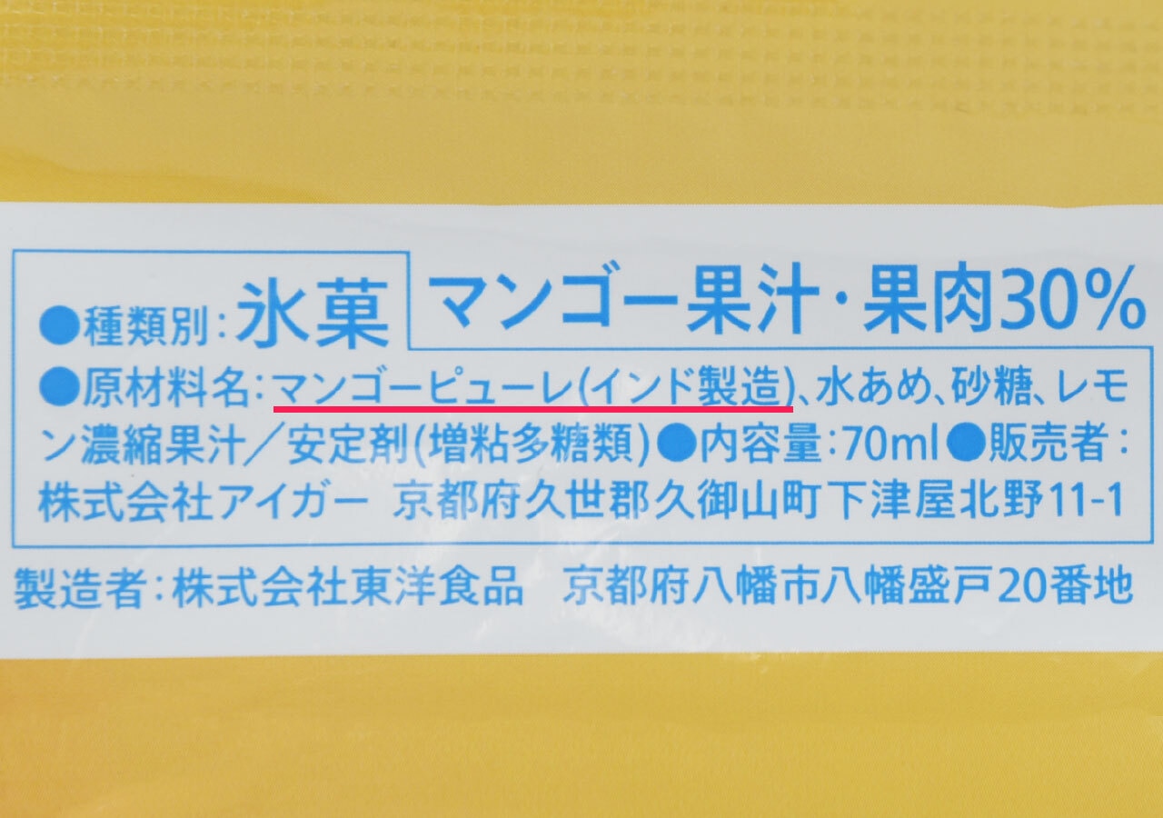 マンゴーピューレ100%使用