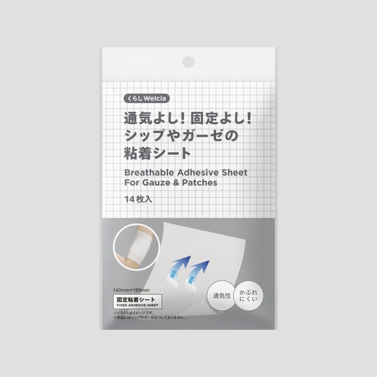 通気よし!固定よし!シップやガーゼの粘着シート