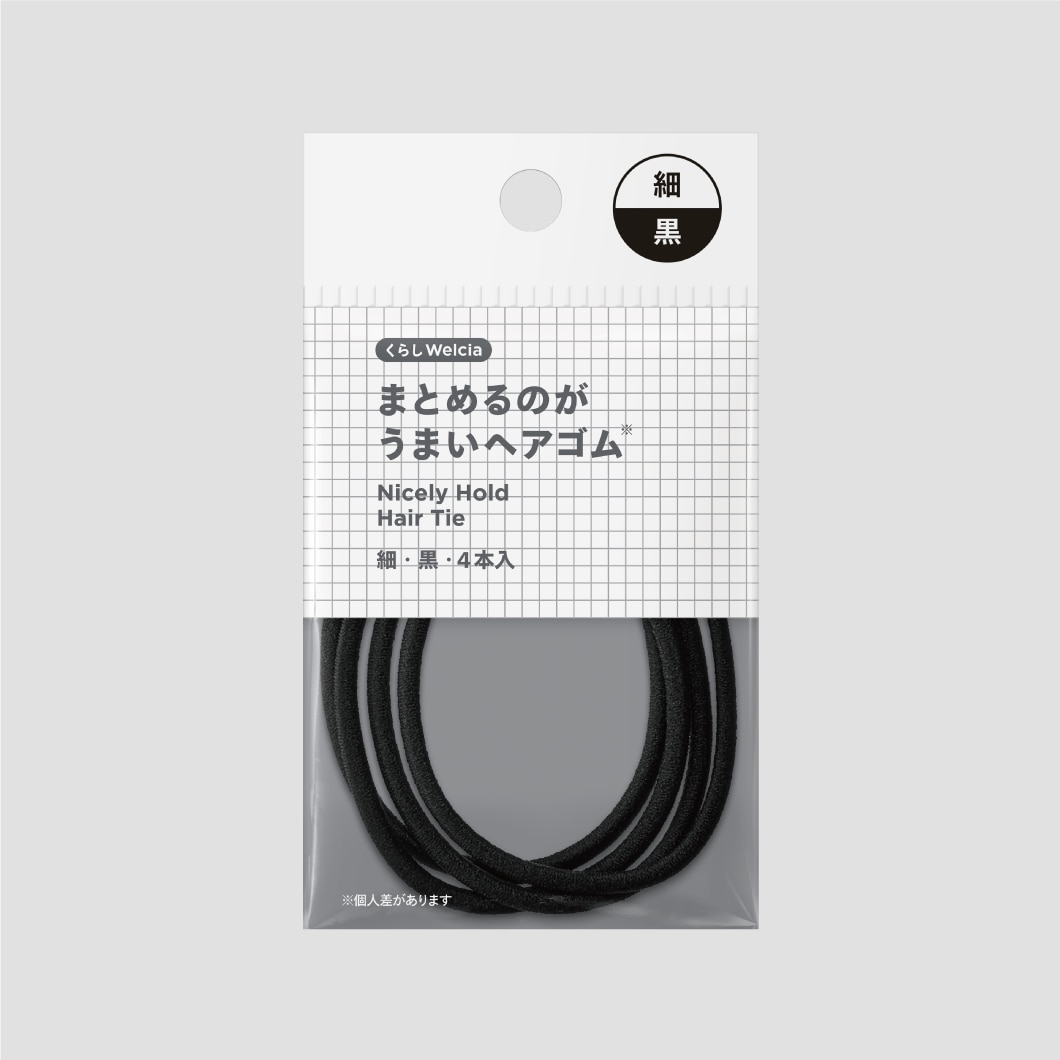 まとめるのがうまいヘアゴム/細・黒・4本入