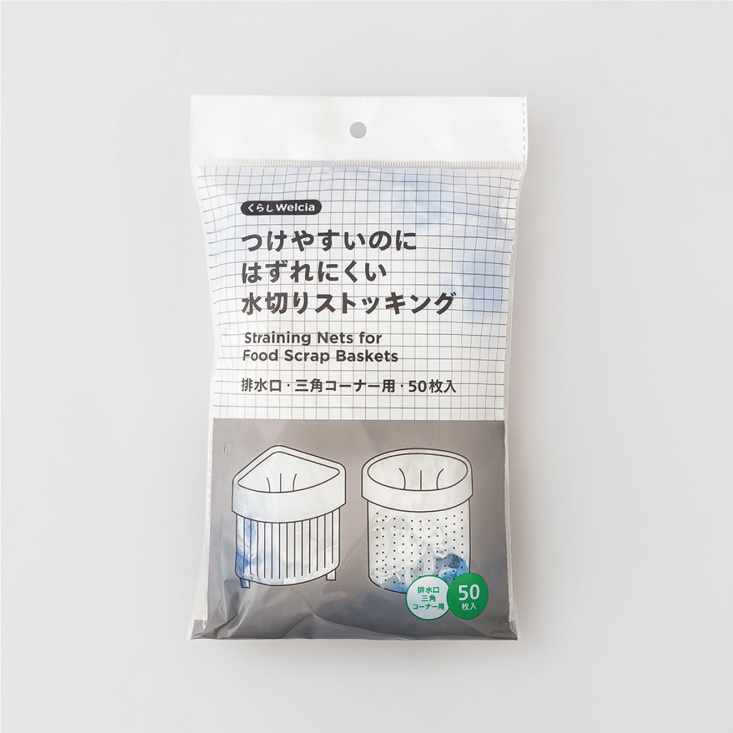 つけやすいのにはずれにくい水切りストッキング/排水口・三角コーナー用・50枚入