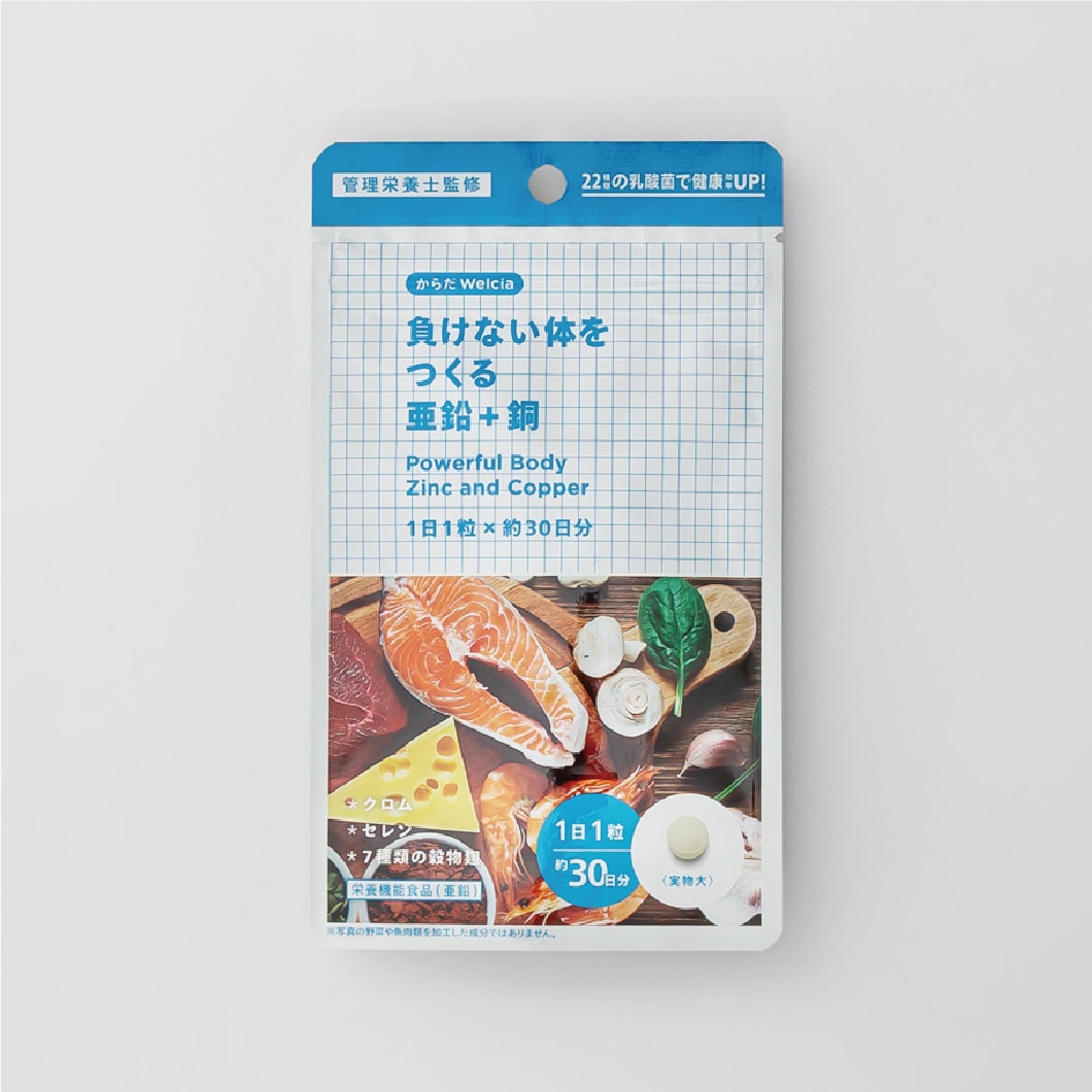 負けない体をつくる亜鉛+銅/1日1粒×約30日分