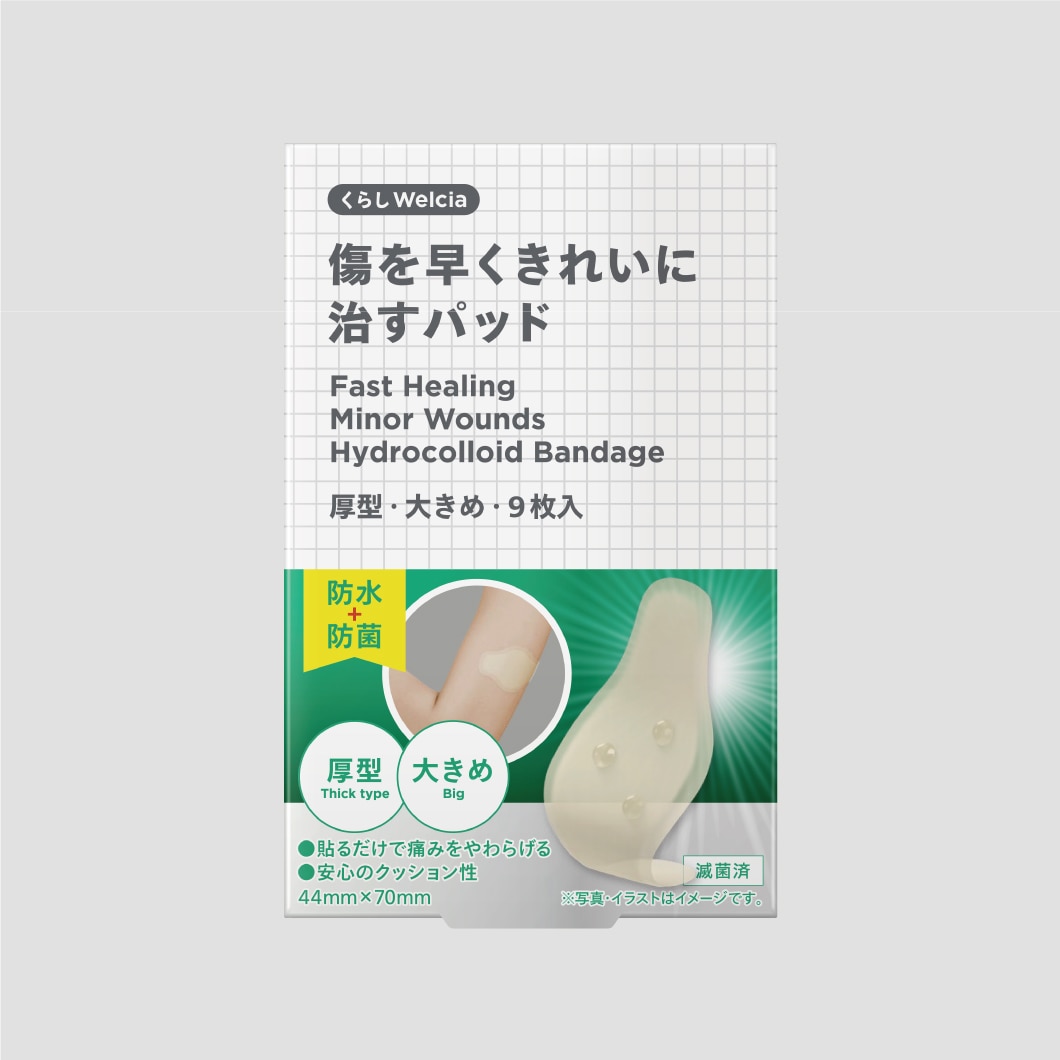 傷を早くきれいに治すパッド/厚型・大きめ・9枚入