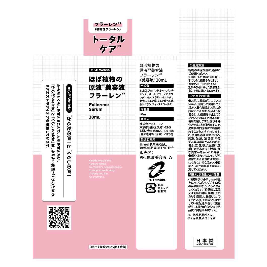からだWelciaとくらしWelcia｜ウエルシア薬局のオリジナル商品