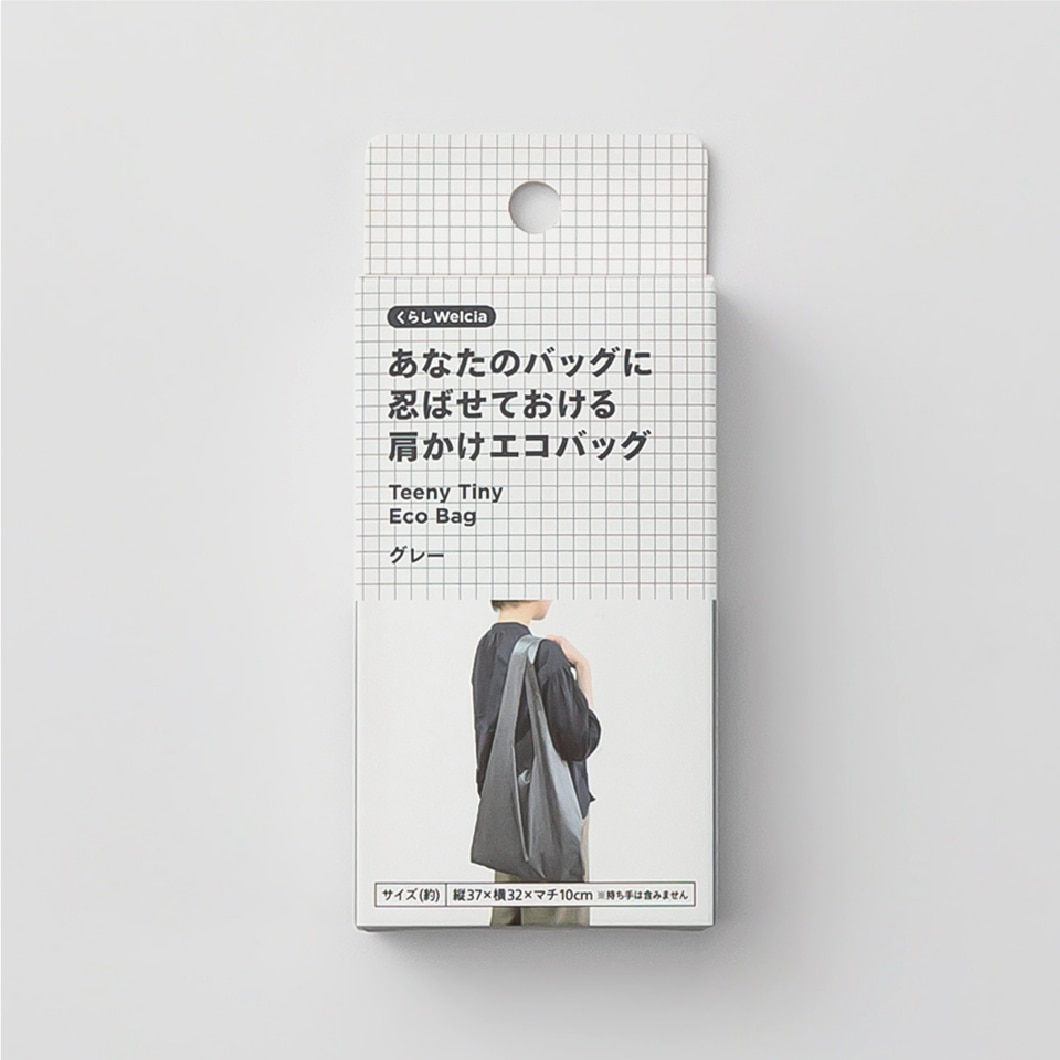 あなたのバッグに忍ばせておける肩かけエコバッグ/グレー