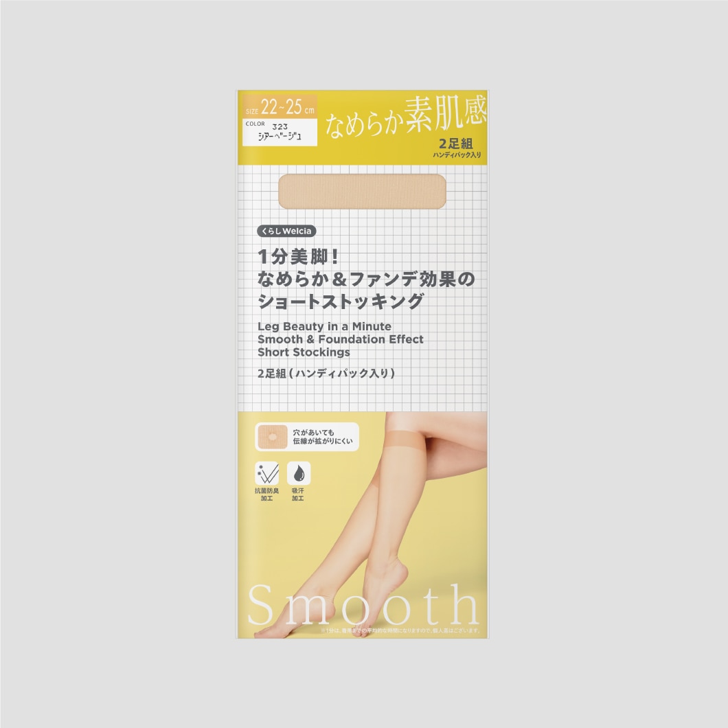1分美脚！なめらか＆ファンデ効果のショートストッキング/2足組（ハンディパック入り）・シアーベージュ