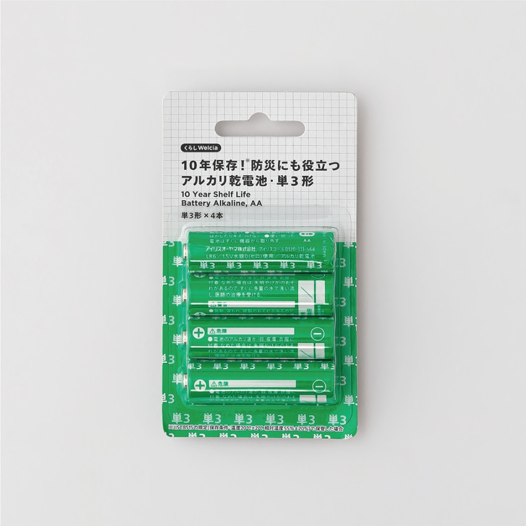 10年保存！防災にも役立つアルカリ乾電池・単3形/単3形×4本