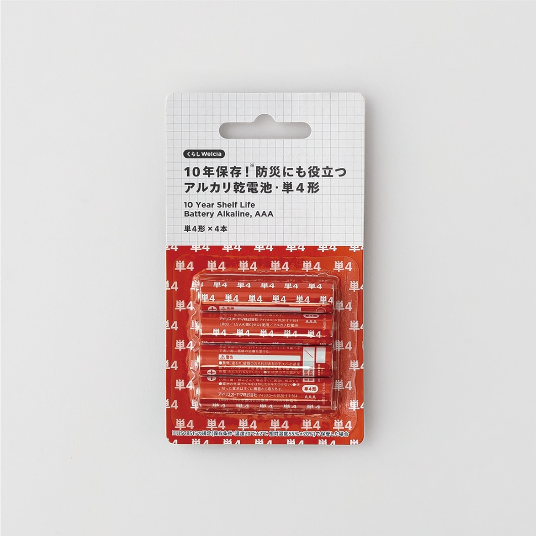 10年保存！防災にも役立つアルカリ乾電池・単4形/単4形×4本