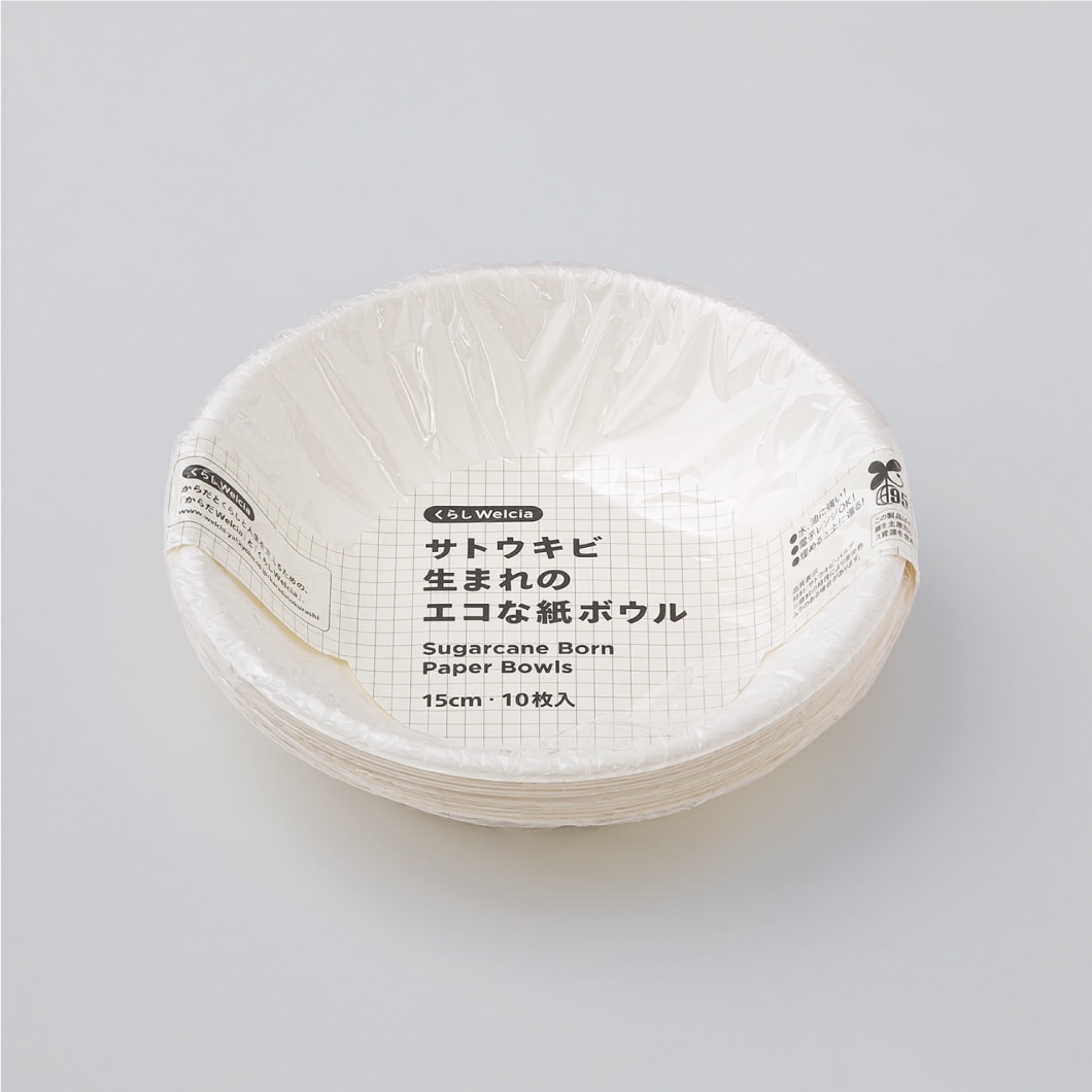 サトウキビ生まれのエコな紙ボウル/15cm・10枚入