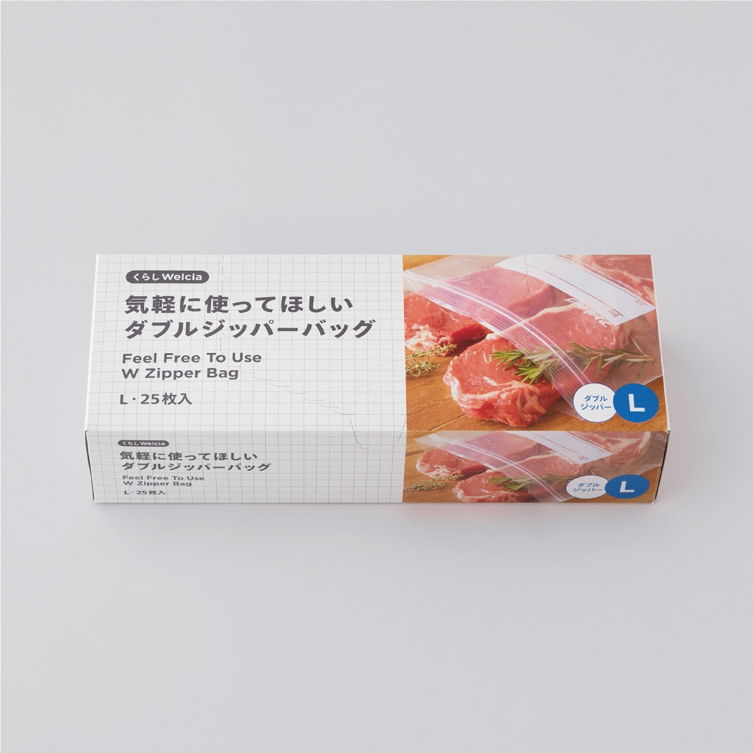 気軽に使ってほしいダブルジッパーバッグ/L・25枚入