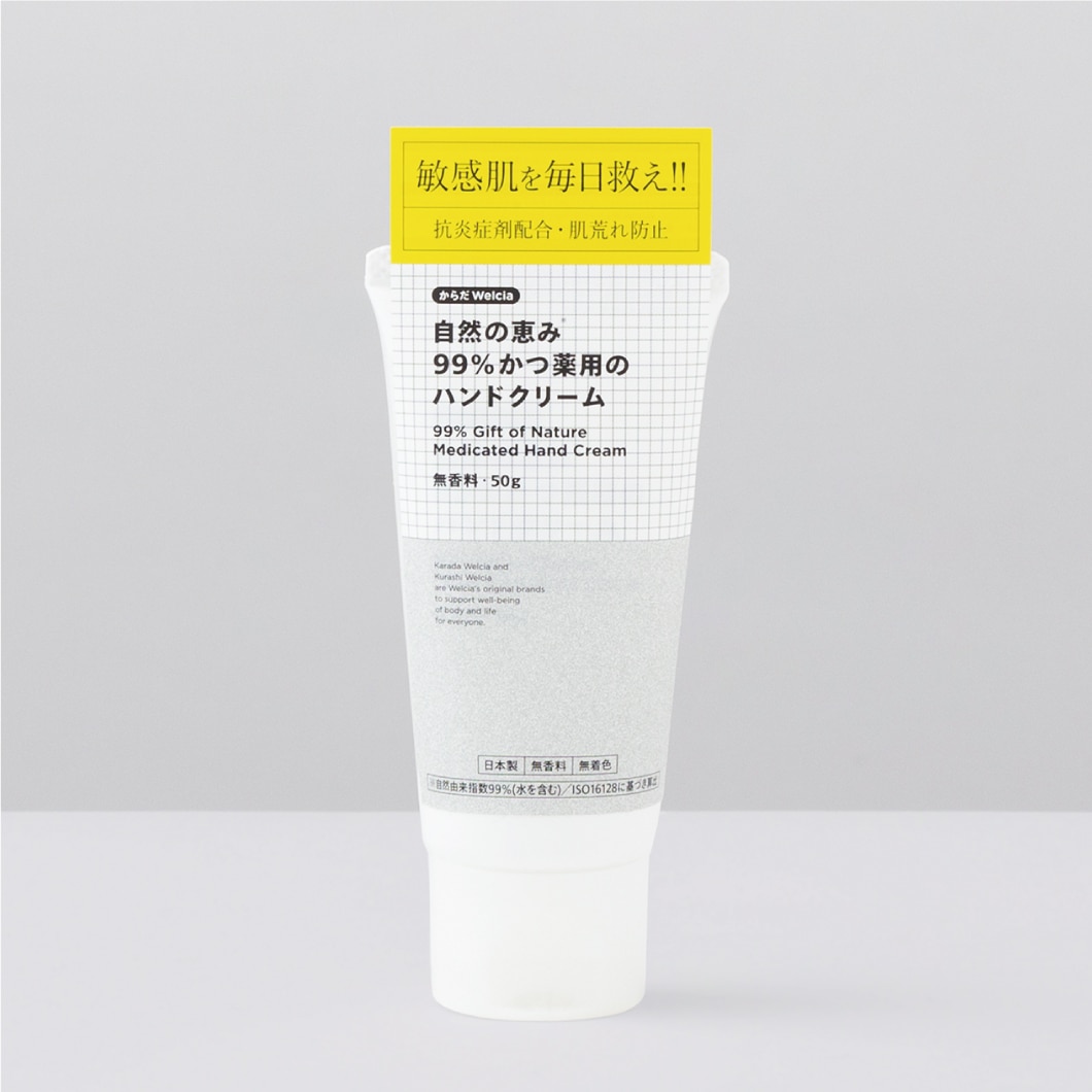 自然の恵み99%かつ薬用のハンドクリーム/無香料・50g