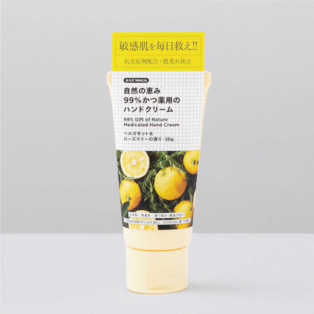 自然の恵み99%かつ薬用のハンドクリーム/ベルガモット＆ローズマリーの香り・50g