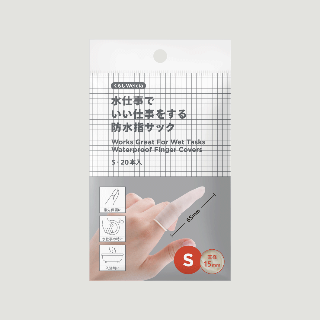 水仕事でいい仕事をする防水指サック　S