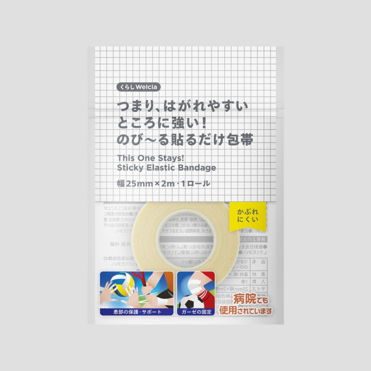 つまり、はがれやすいところに強い!のび~る貼るだけ包帯25㎜
