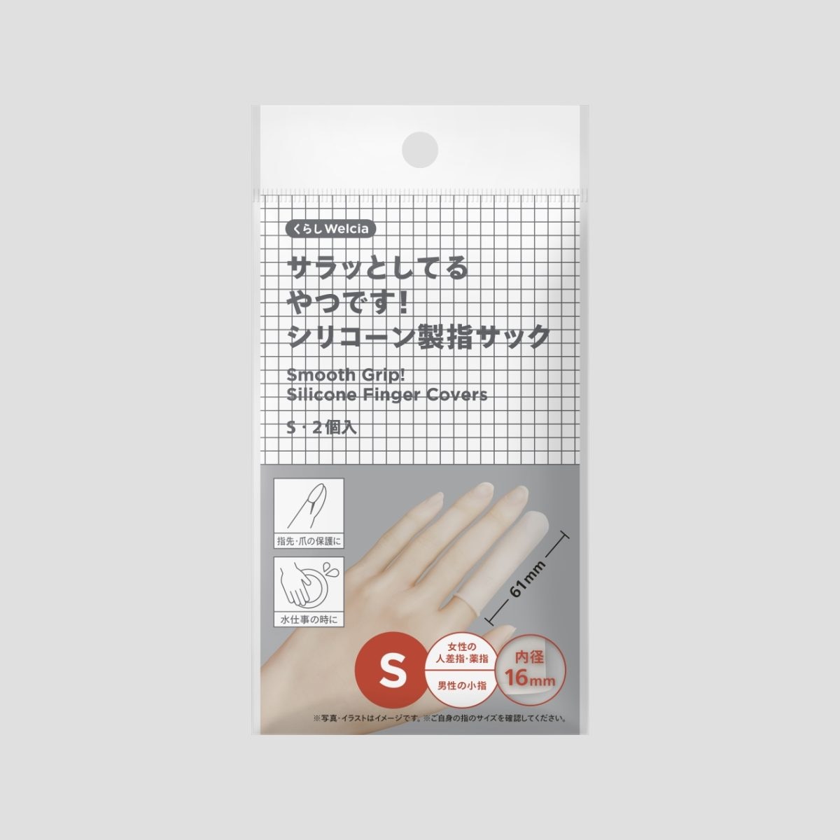 サラッとしているやつです!シリコーン製指サックS 2個入