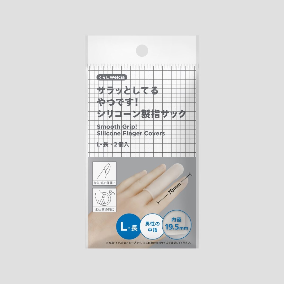 サラッとしているやつです！シリコーン製指サックL-長 2個入