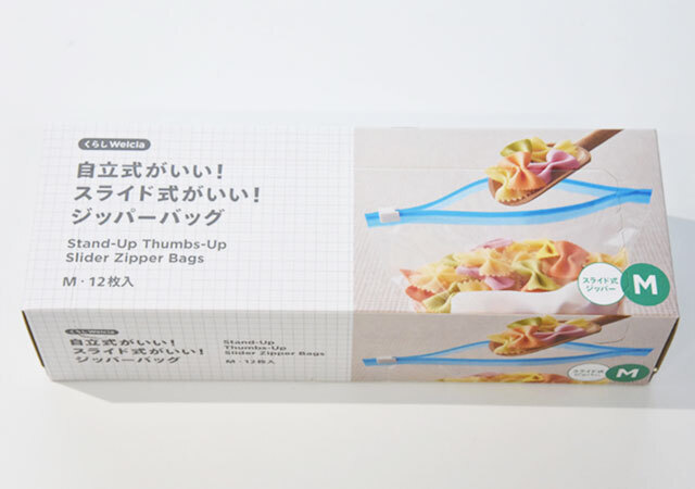 自立式がいい！スライド式がいい！ジッパーバッグ