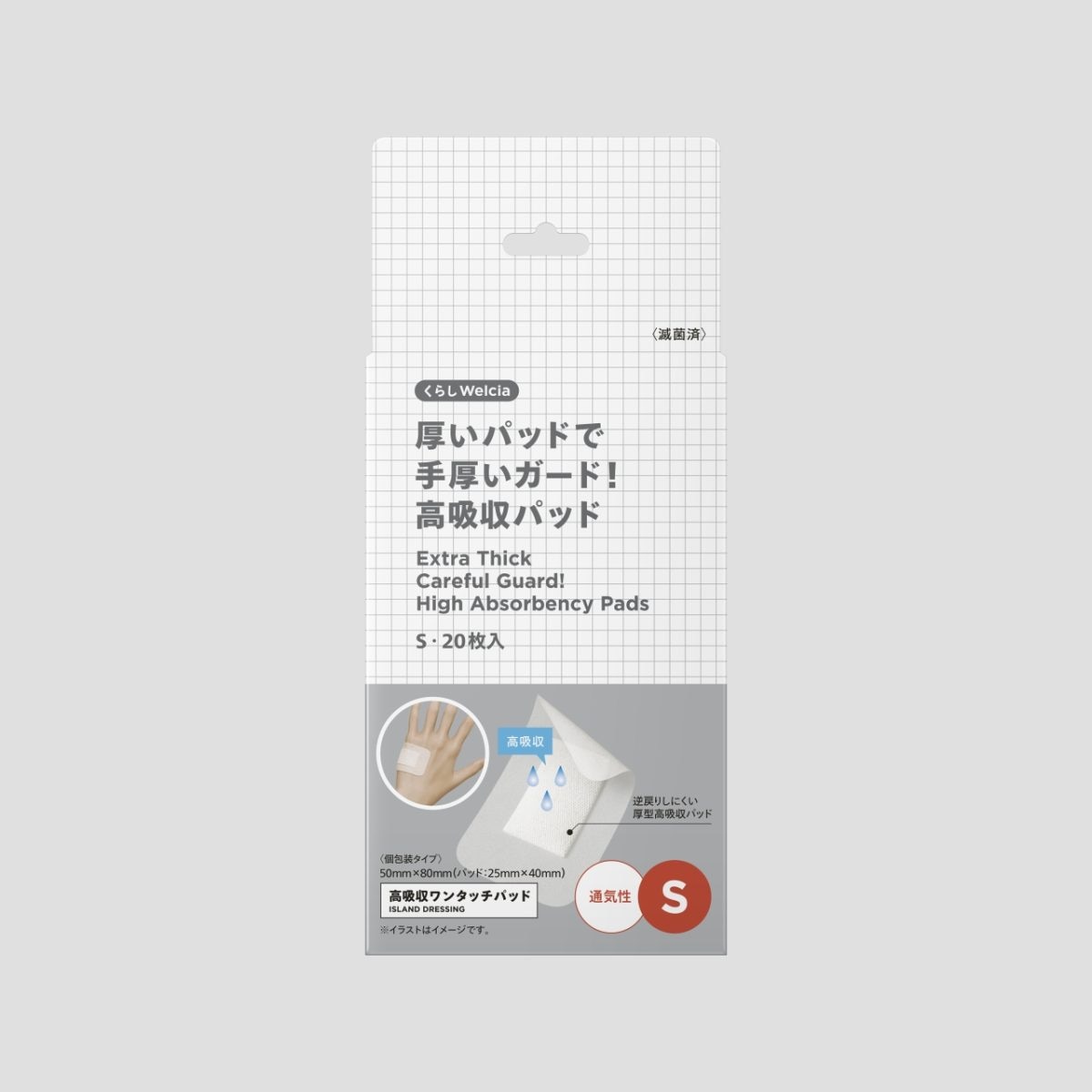 厚いパッドで手厚いガード!高吸収パッドS