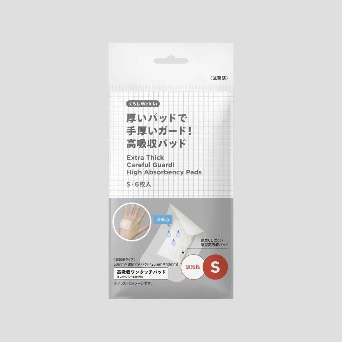 厚いパッドで手厚いガード！高吸収パッドＳ　