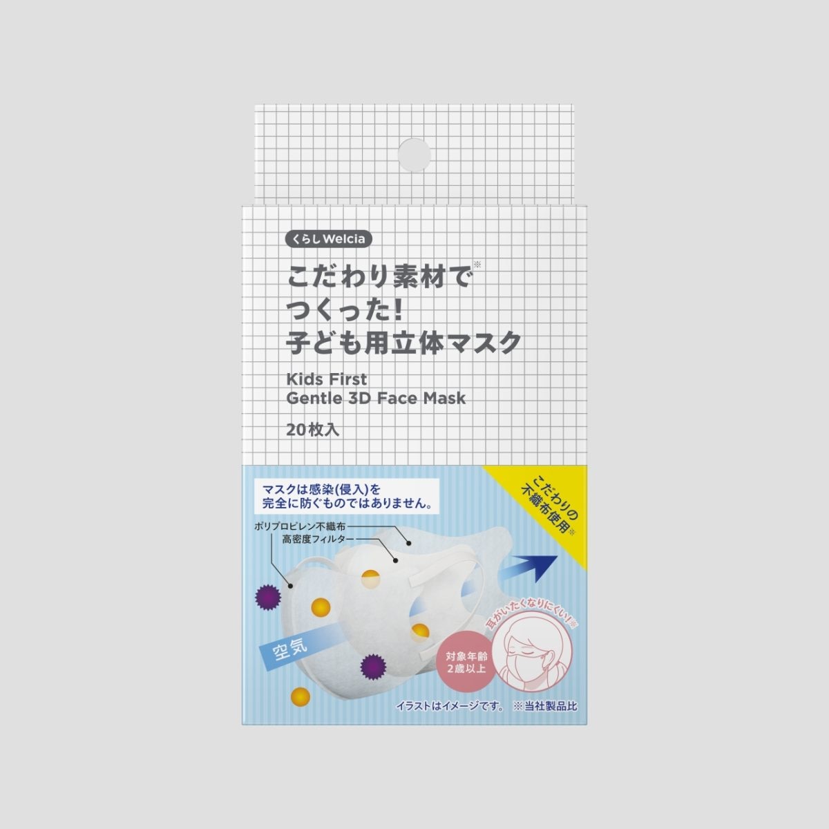 こだわり素材でつくった!子ども用立体マスク