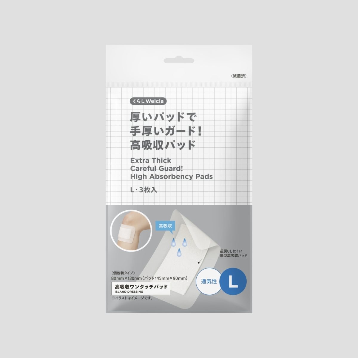 厚いパッドで手厚いガード！高吸収パッドＬ