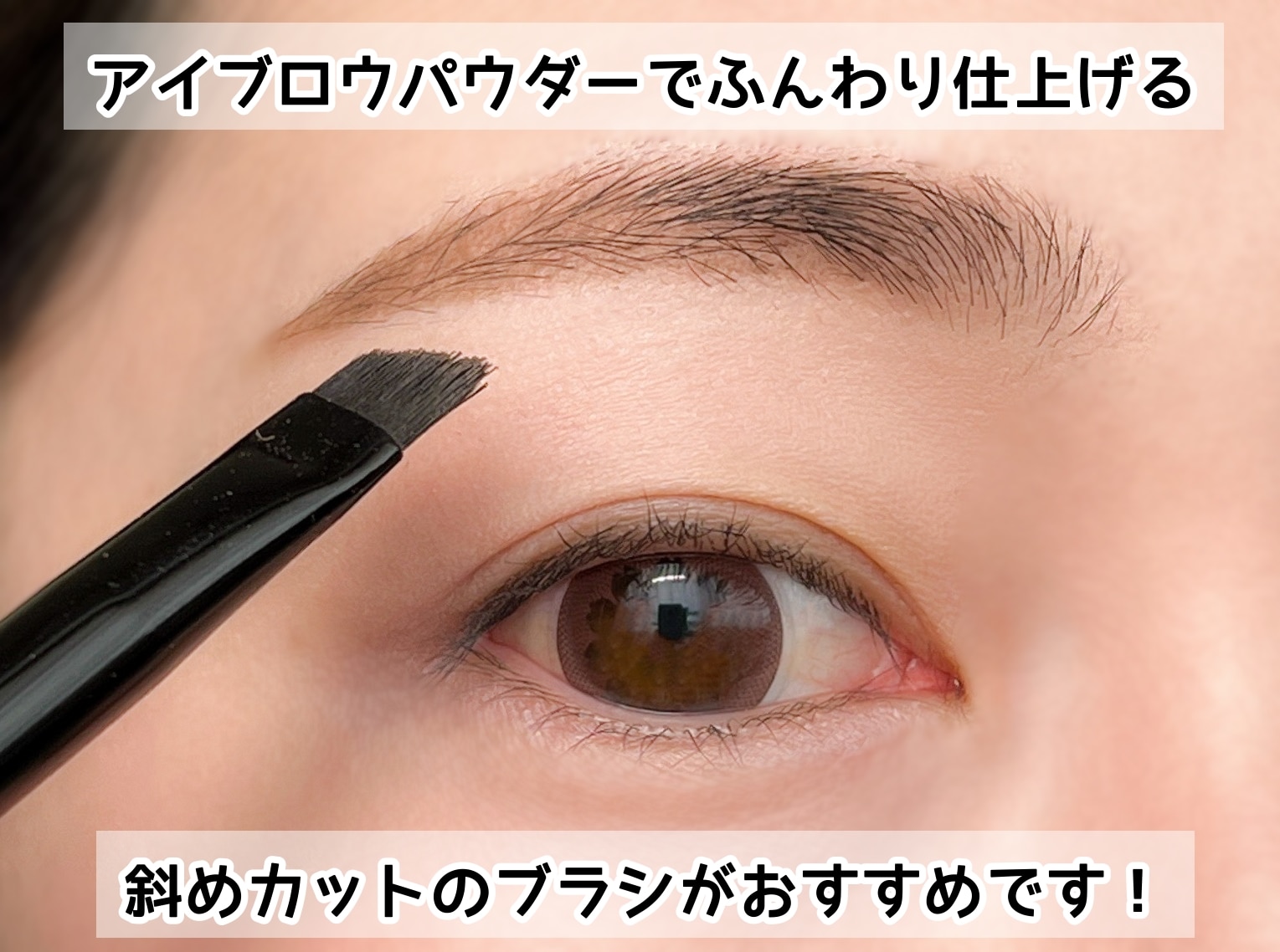 垢抜け眉の簡単なHOW TO