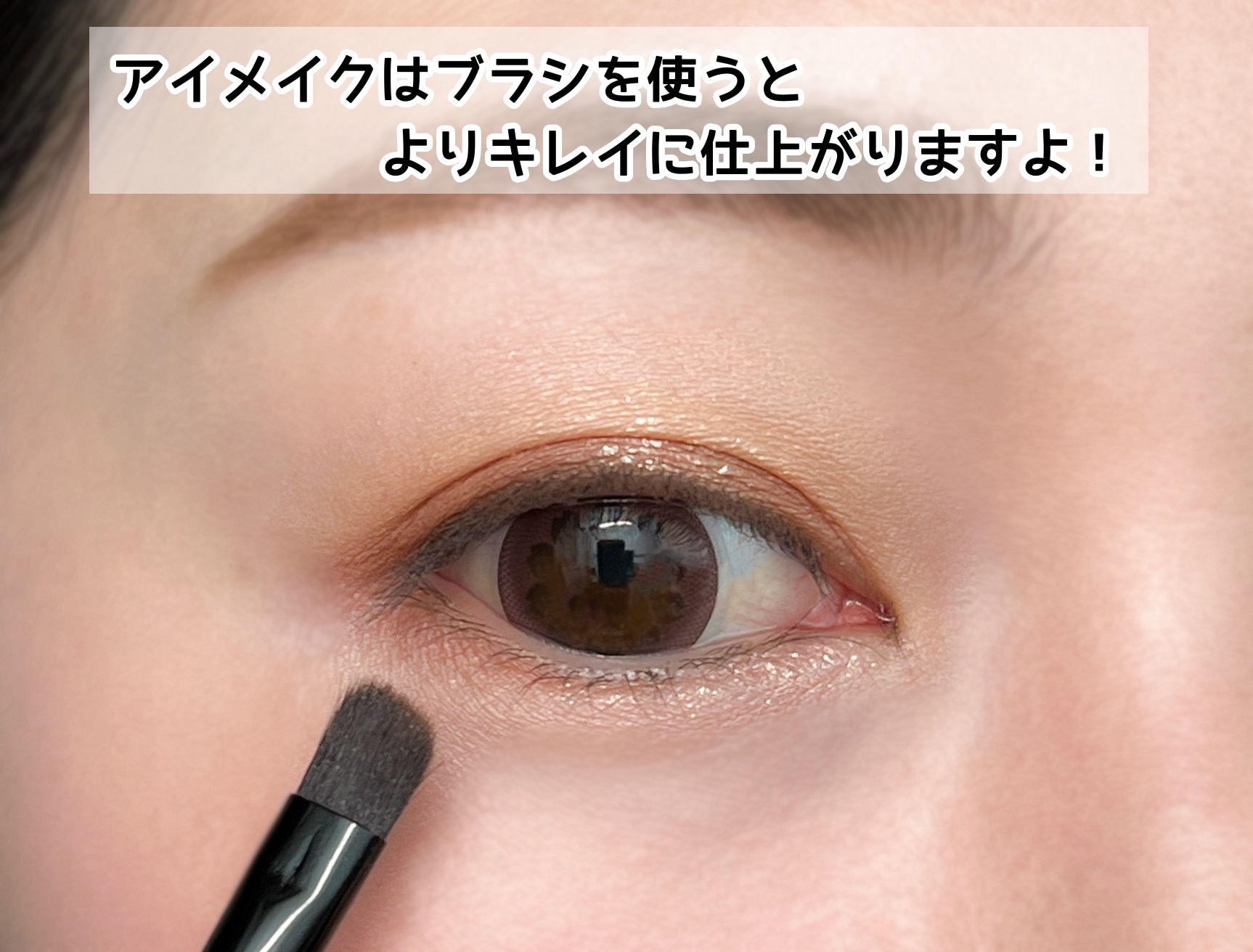 簡単に垢抜けしたいならメイクブラシを使うのがおすすめ！