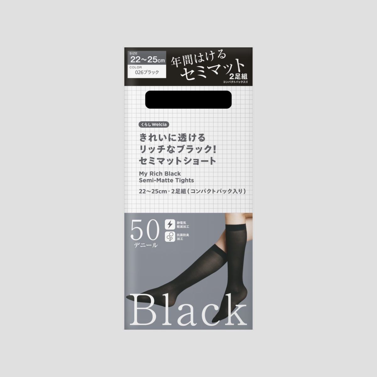 きれいに透けるリッチなブラック！セミマットショート（２足組）