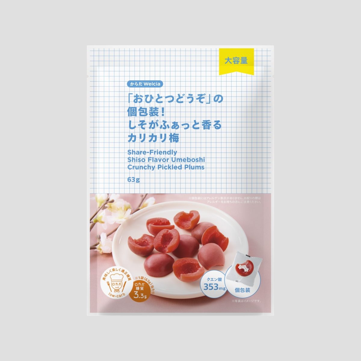 「おひとつどうぞ」の個包装！しその風味がふぁっと香るカリカリ梅/63g