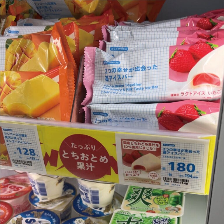 ウエルシアにある2つの幸せ